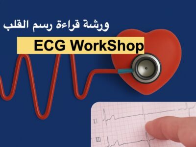 ECG Workshop ورشه قراءه رسم القلب