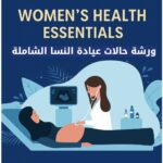 ورشة حالات عيادة النسا الشاملة – Women’s Health Essentials for GPs & Junior Doctors