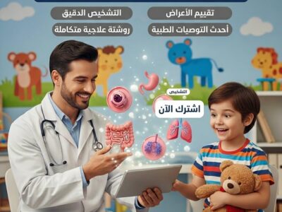 Most Common Cases Of  Pediatrics اشهر حالات عياده الآطفال